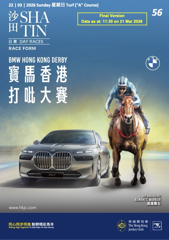 Cliquez sur l'image pour télécharger le programme complet et en couleurs de la réunion PMU/Zeturf du dimanche 22 mars 2026 sur l'hippodrome de Sha Tin à Hongkong.