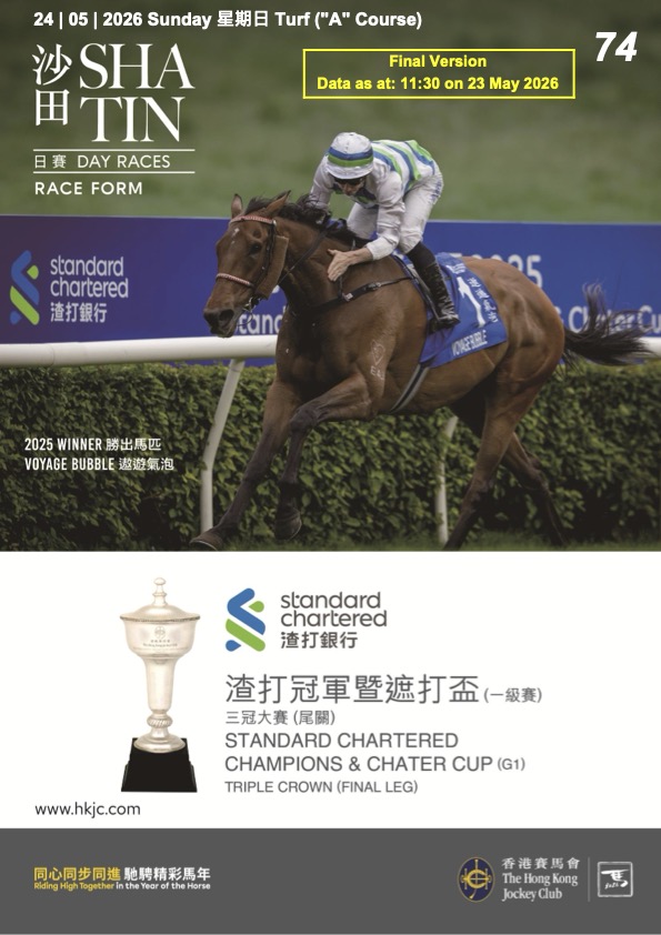 Cliquez sur l'image pour télécharger le programme complet (provisoire à J-3) et en couleurs de la réunion PMU/Zeturf du dimanche 24 mai 2026 sur l'hippodrome de Sha Tin à Hongkong.